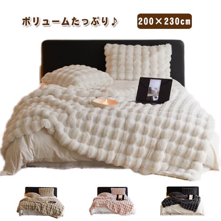 もこもこ毛布 とろとろ ブランケット ふわふわ あったか 厚手インテリア 寝具 収納 寝具 毛布