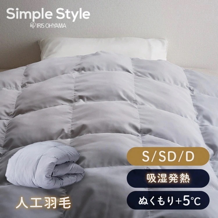 布団 掛け布団 羽毛 人工羽毛掛け布団 シングル セミダブル ダブル KKF-SB8 グレー アイリスオーヤマ メガ割