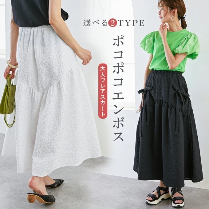 選べる2タイプ 春 夏 エンボス凹凸生地 ロングスカート ロング丈 ボリューム プルオーバー スカート フレアスカート カジュアル 大人可愛い かわいい おしゃれ 無地 シンプル ウエストゴム レデ 6,075円