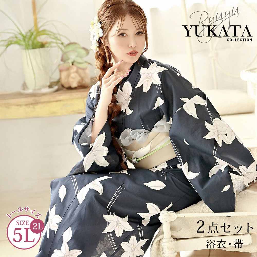 浴衣 大きいサイズ 高身長 トールサイズ 5L セット浴衣 ネイビー 青 黒 花柄 大正レトロ Ryuyu