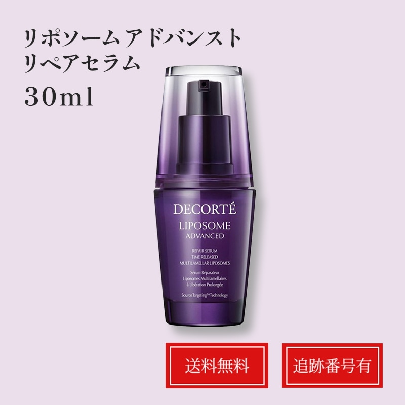 【メガ割＋2%クーポン配布中】コスメデコルテ リポソーム アドバンスト リペアセラム 30ml 当日発送