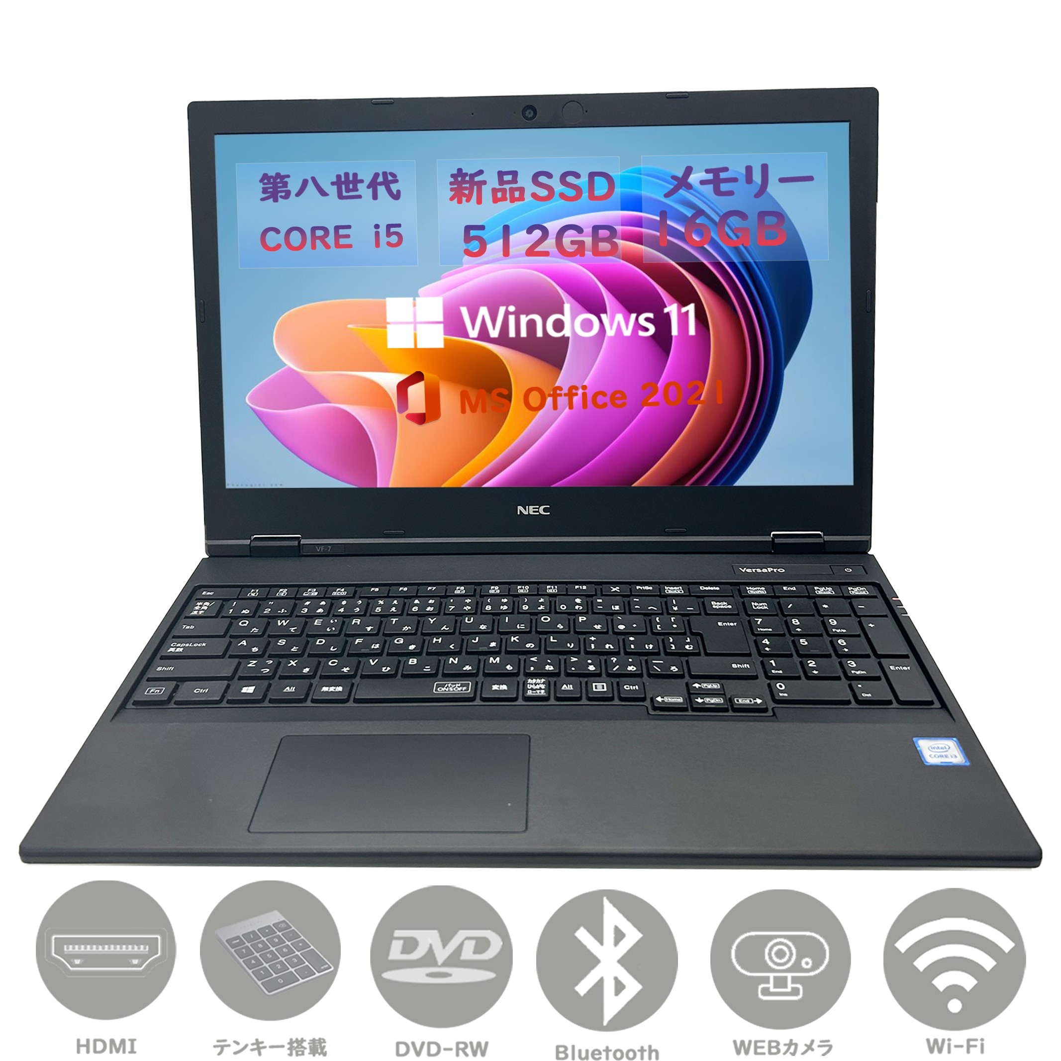 【テンキー WEBカメラ】 第八世代 Core i5 メモリ 16GB 新品SSD512GB VersaPro VE/VXシリーズ Win11 MSoffice2021 無線 BT　DVD-RW