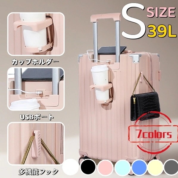 スーツケース キャリーケース 機内持ち込み Sサイズ/Mサイズ/Lサイズ 多機能スーツケース フロントオープン 前開き USBポート付き 充電口 カップホルダー付き 超軽量 大容量