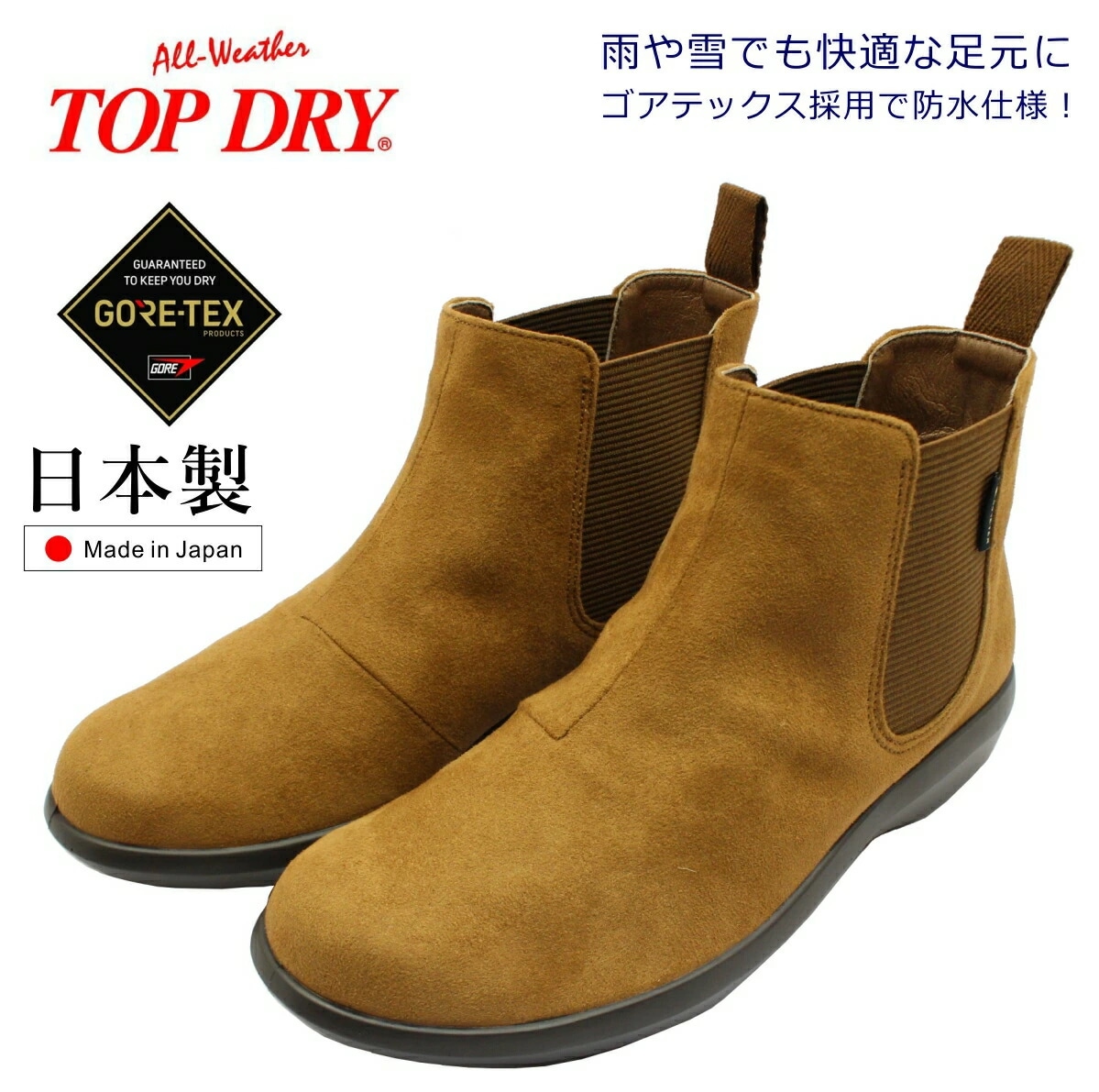 トップドライ レディース ゴアテックス TDY3970 サイドゴア 防水ブーツ 防寒 防滑 アサヒ TOP DRY オーク 12,454円