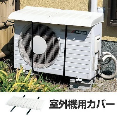 他サイト： エアコン室外機用カバー 伊勢藤 I-235の商品画像