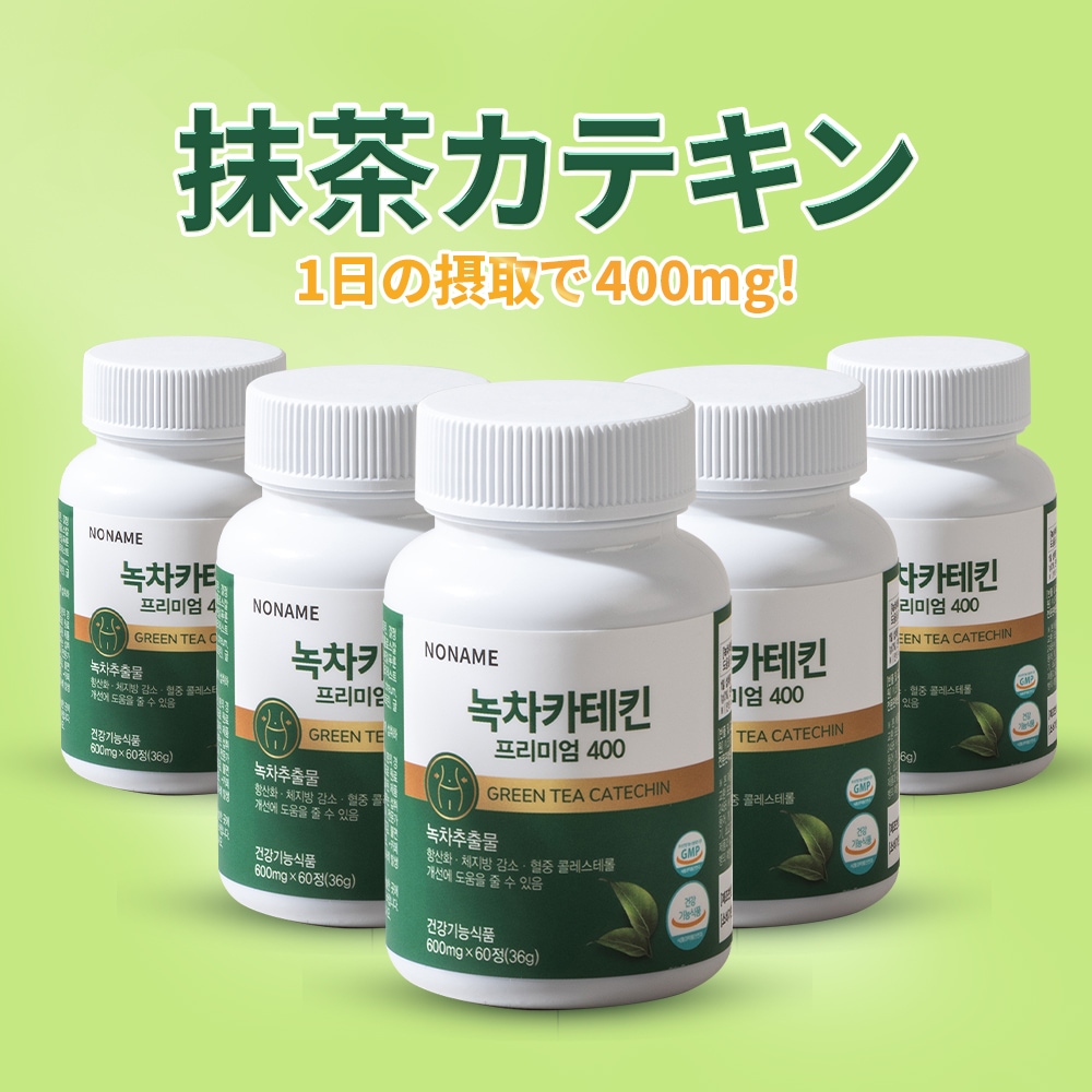 【5個】 韓国 ダイエットサプリ カテキン 緑茶カテキン 体脂肪 ダイエット サプリ 健康食品 痩せる