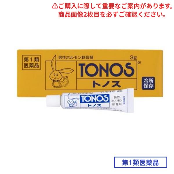 第１類医薬品 トノス 3g
