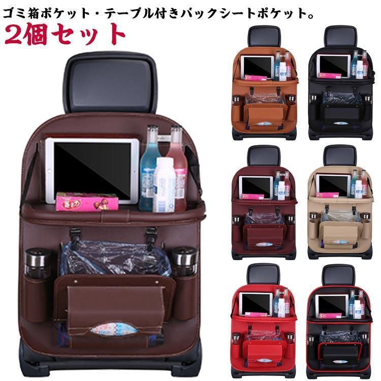 ドリンクホルダー ゴミ箱付き 2個セット シートバックポケット シート 改良版 車用ポケット カーシートバックバッグ 2個セット ティッシュケース キ