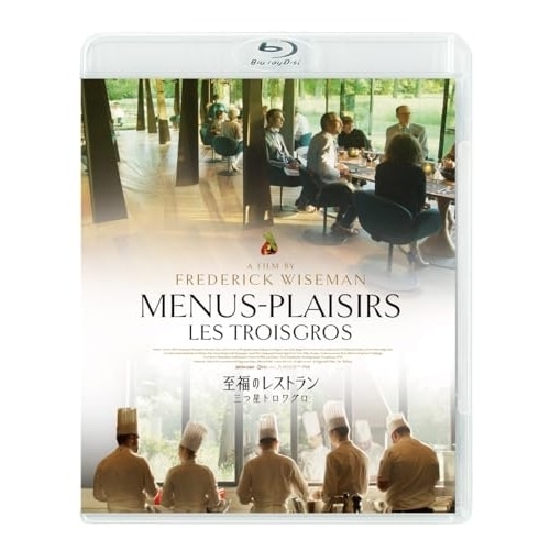 至福のレストラン 三つ星トロワグロ(Blu-ray Disc) ／ ミッシェル・トロワグロ (Blu-ray) HPXR-2870