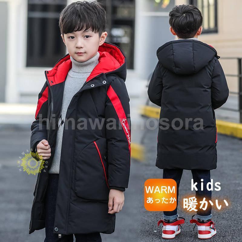[惠子商店]新品入荷ダウンコート 子供服 ダウンジャケット 秋冬 中綿コート キッズ 男の子 冬服 子供コート アウター 厚手 ロングコート フード付き 暖かい 防寒ダウンコート 子供服 ダウンジャケ