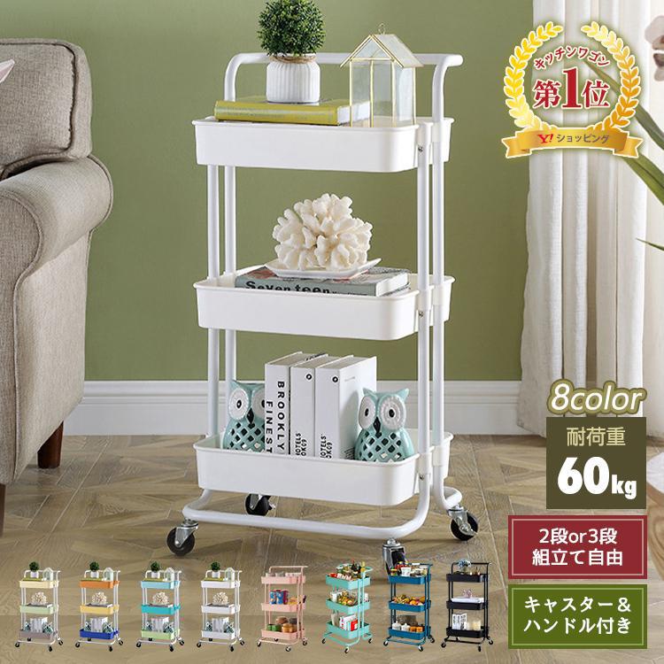 【正規品】キッチンワゴン キャスター付き 3段 2段 収納 ラック バスケットトローリー ワゴン ハンドル付き キッチンカウンター インテリア 隙間収納 新生活