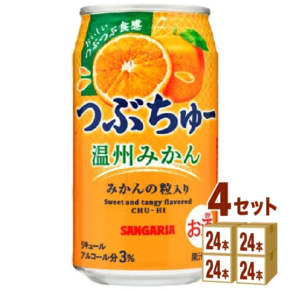 日本サンガリアつぶちゅー温州みかん340ml 4ケース(96本) チューハイ