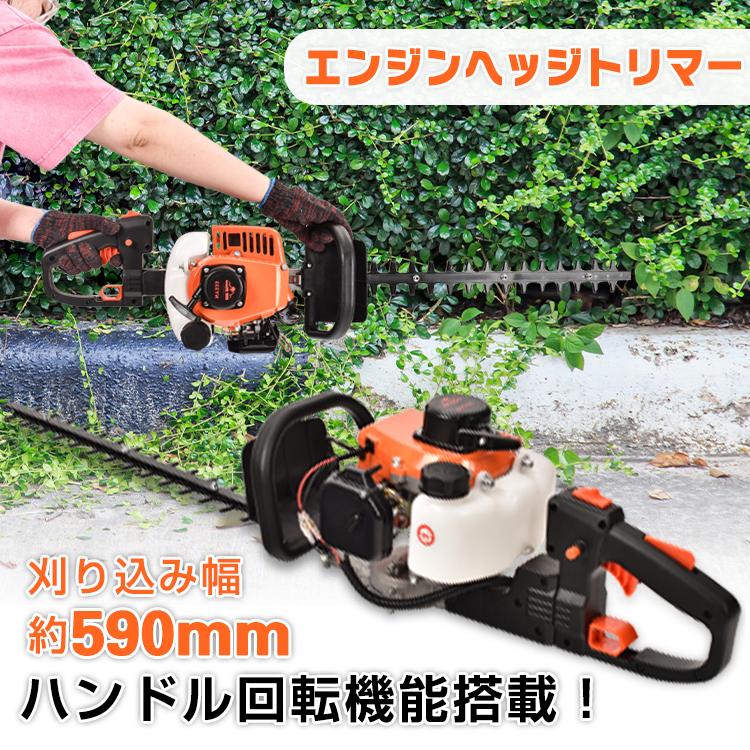 3日で配達 即売 エンジンヘッジトリマー 両刃 約590mm 植木 生け垣 庭園 草刈機 刈払機 刈り込みばさみ 剪定バリカン 両刃ヘッジトリマー 庭木バリカン DIY 工具 剪定 ny333