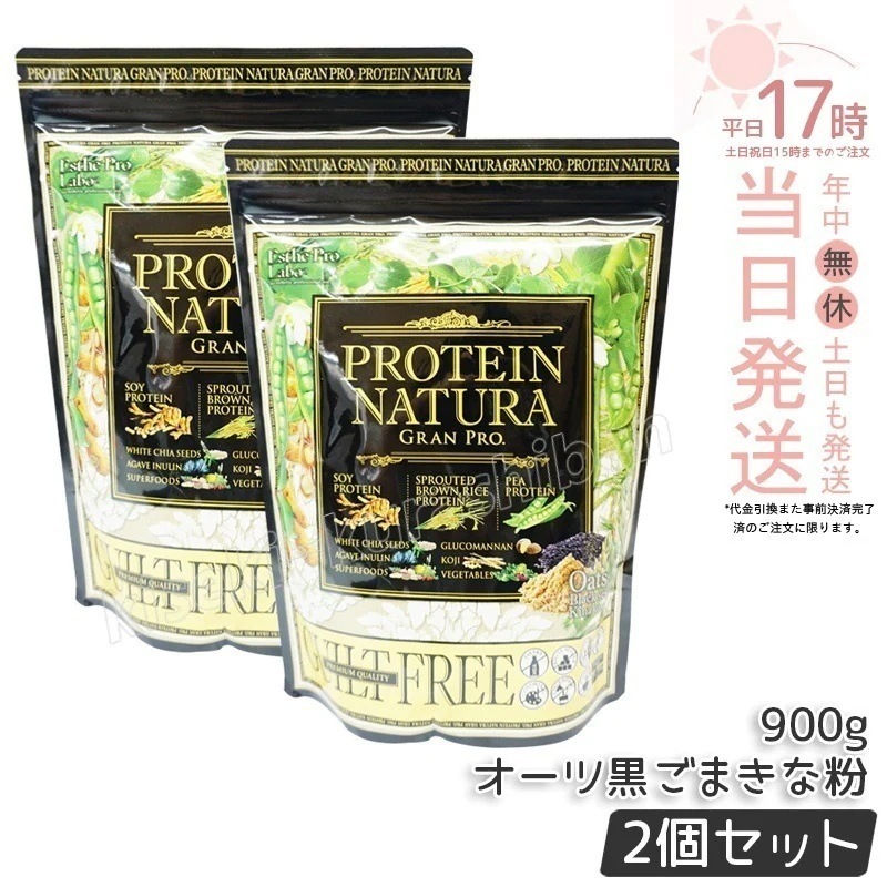 【2個セット】エステプロラボ プロテイン ナチュラ グランプロ オーツ 黒ごまきな粉 大袋タイプ 900g Esthe Pro Labo ボディメイク