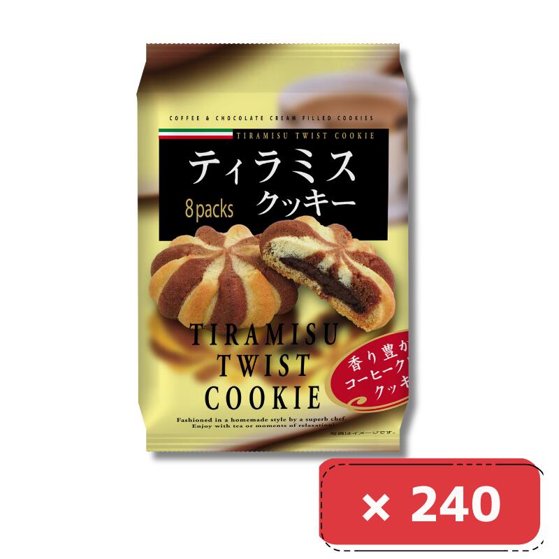 8枚×12袋入り計20箱 H&H ティラミスクッキー まとめ買い 箱 お菓子