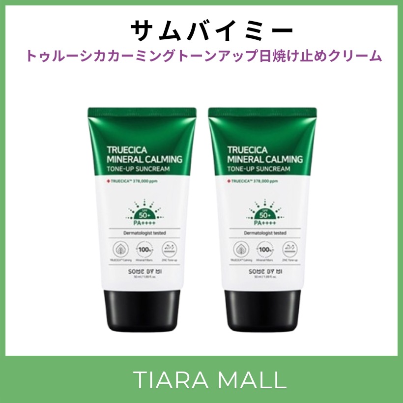 [1+1]トゥルーシカミネラルカーミングトーンアップ日焼け止めクリーム50ml 2個