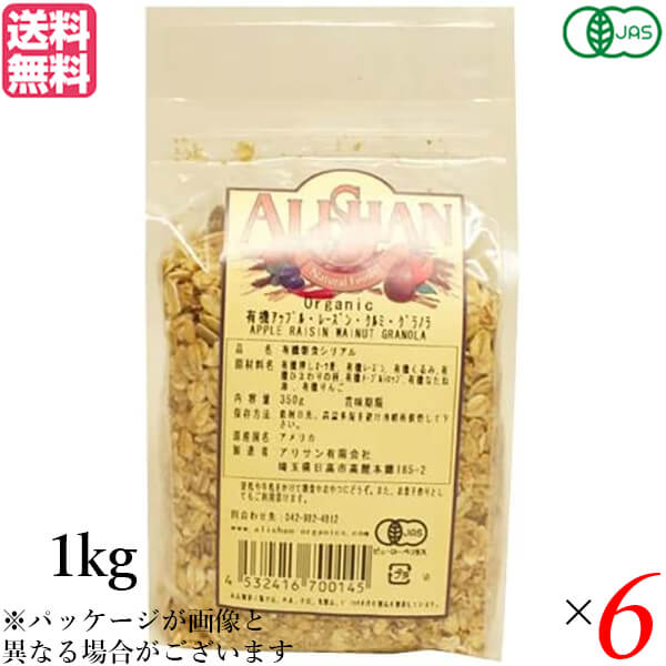 グラノーラ オーガニック ナッツ アリサン 有機アップルレーズンくるみグラノラ 1kg ６個セッ