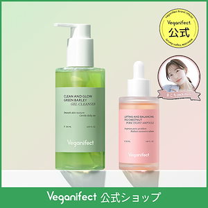 青麦クレンジングジェル 205ml+イチジク毛穴アンプル 50ml / 毛穴ケア / 保湿ケア / 角質ケア / 皮脂除去 / 鎮静 【Veganifect 公式】