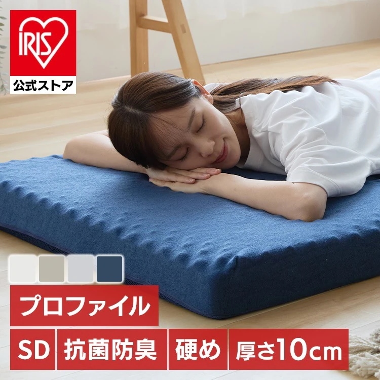 3つ折りマットレス・プロファイルタイプ SD