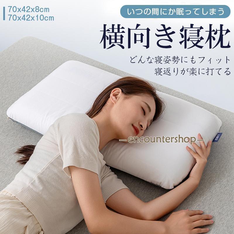 枕 まくら 横向き寝 安眠枕 快眠枕 ピロー 柔らかく 快適 肩こり 首こり 負担 軽減 頚椎 いびき防止 横向き寝用枕 健康枕 頚椎安定 寝返り