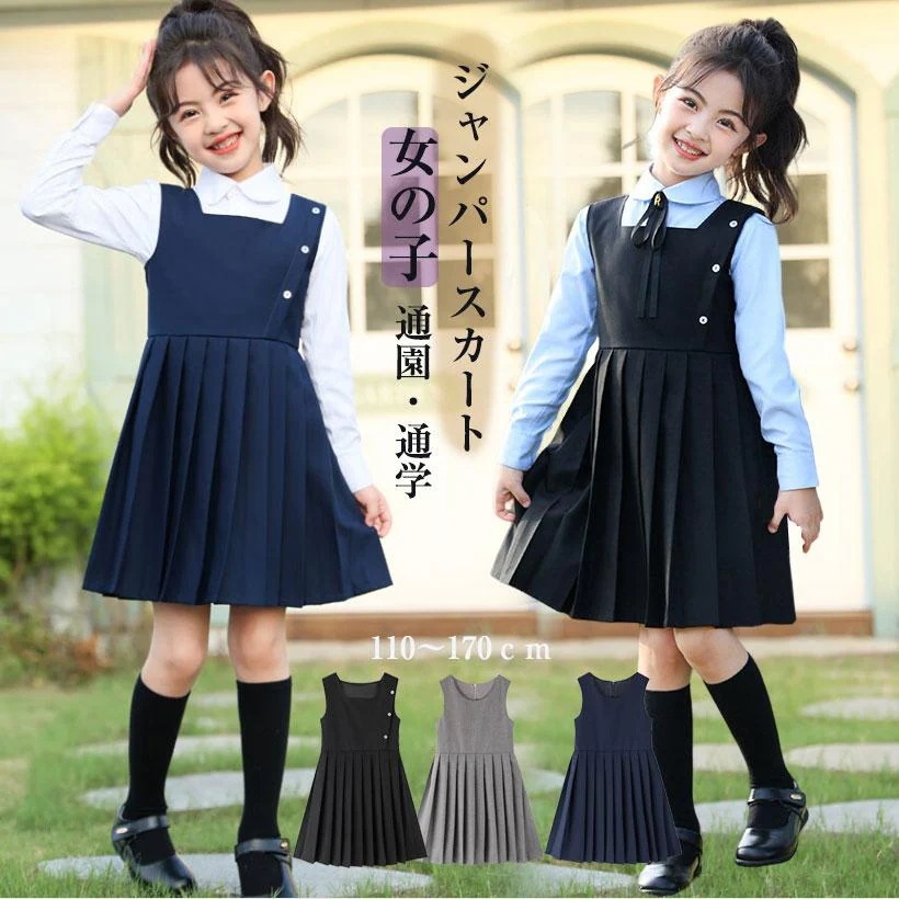 ノースリーブ パーティー 制服 発表会 入学式 ワンピース 女子 子供服 通学 110~170cm 七五三 お受験 通園 【韓国ins大人気】即納ジャンパースカート キッズ