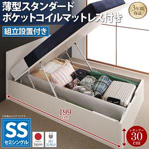 [組立設置付]フラットヘッド コンセント付 跳ね上げ収納ベッド [ムランテ] [薄型スタンダードポケットコイルマットレス付き] セミシングル 深さレギュラー [フレーム色]ナチュラル