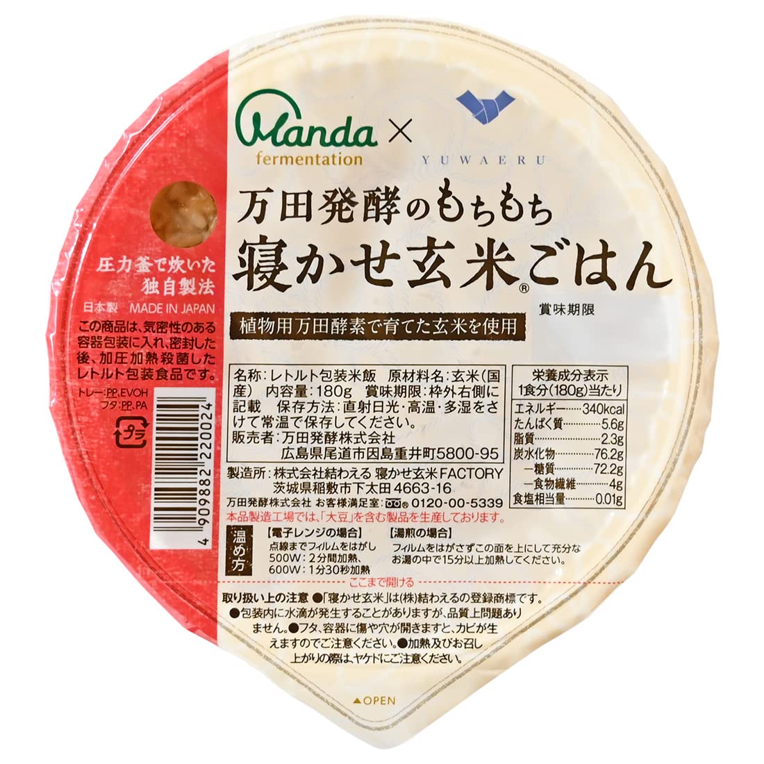 万田酵素 もちもち寝かせ玄米ごはん 180g×12パック 食品 パックご飯