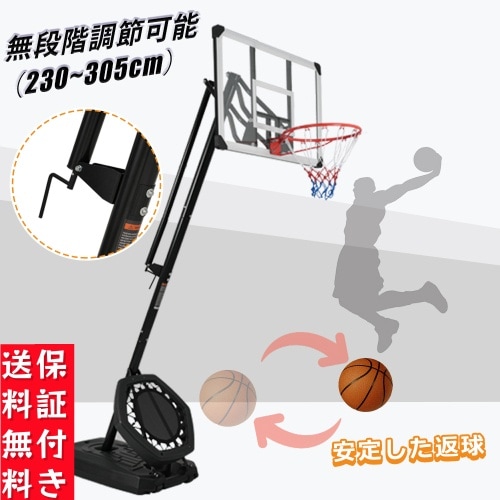 【国内発送/保証付き】バスケットゴール ハンドルを回すだけの簡単　高さ無段階調節 フロートボード付き　公式＆ミニバス対応 230-305cm 移動可 工具付き ゴールネット バックボード リング