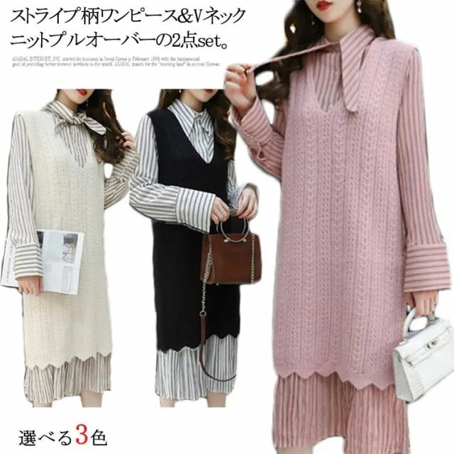 【ニット+ワンピース 2点set】Vネックニットベスト ロング ニットベスト Vネック ストライプ柄ワンピース ミモレ ロング丈 ワンピース 長袖 セットアップ 重ね着 レイヤード キレイめ