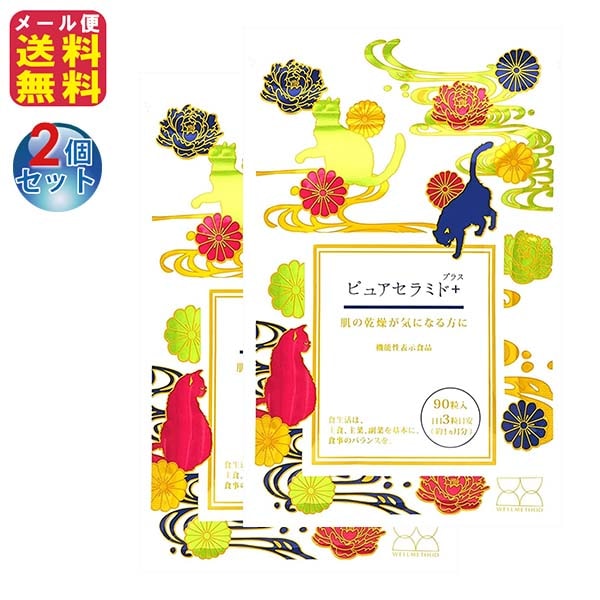 【ピュアセラミドプラス 90粒(2個セット)】セラミド サプリ 乾燥肌 サプリメント こんにゃく由来 グルコシルセラミド こんにゃくセラミド 飲むセラミド