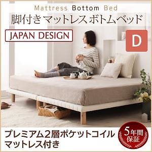 搬入/組立/簡単！選べる7つの寝心地！すのこ構造 脚付きマットレス ボトムベッド [プレミアム 2層ポケットコイルマットレス付き] ダブル [マットレス色]ブラック