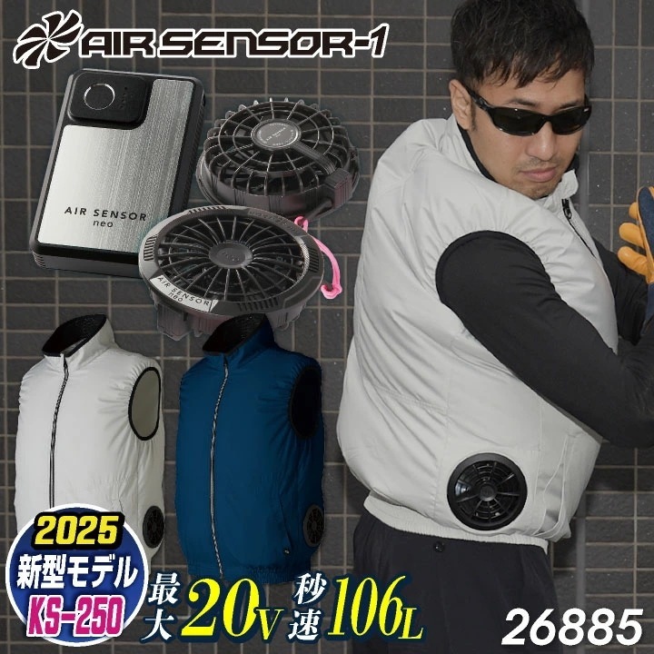 クロダルマ ファン・バッテリーフルセット サイドファン仕様 ベスト ファン付き作業着 作業服 春夏 空調作業服 空調ウェア 涼しい ファンユニット バッテリ /kd-26885-l3