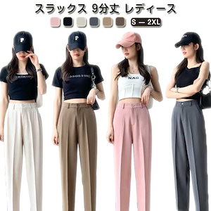 スラックス 9分丈 レディース テーパードパンツ センタープレス スーツパンツ ボトムス ロングパンツ 長ズボン アンクル丈 バックゴムウエスト ポケット付き 9分丈パンツ ゆったり 体型