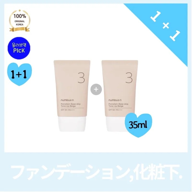 [正品]numb*zin ナンバーズイ*ファンデーション 35ml+35ml 3番 陶磁器ギョル パデスキップ トーンアップベージュ SPF50+ PA++++
