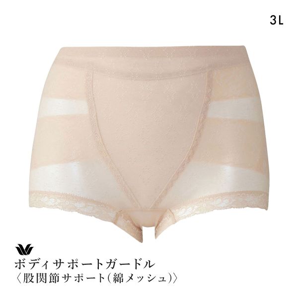 ワコール ボディサポートガードル 綿メッシュ ガードル ショート丈 お腹すっきり 股関節サポート 大
