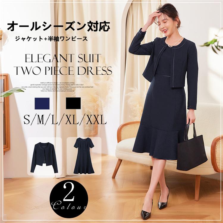 【急速出荷!】喪服 礼服 レディース ブラックフォーマル オール 洗える 冠婚葬祭 体型カバー ジャケット 半袖 葬式二次会面接仕事着入園式など