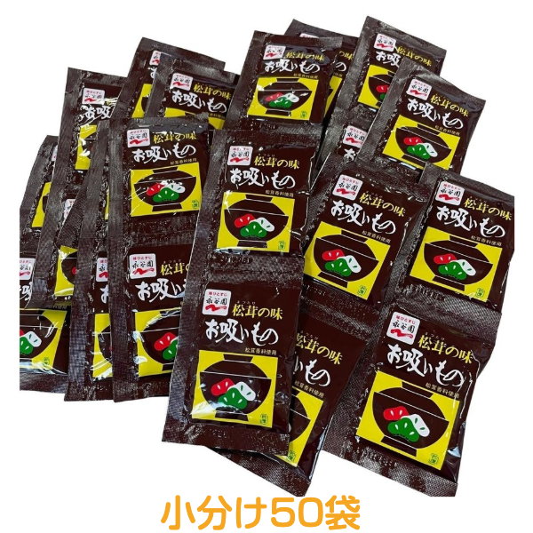 Qoo10]　松茸の味　永谷園　永谷園　お吸い物　小分け50袋