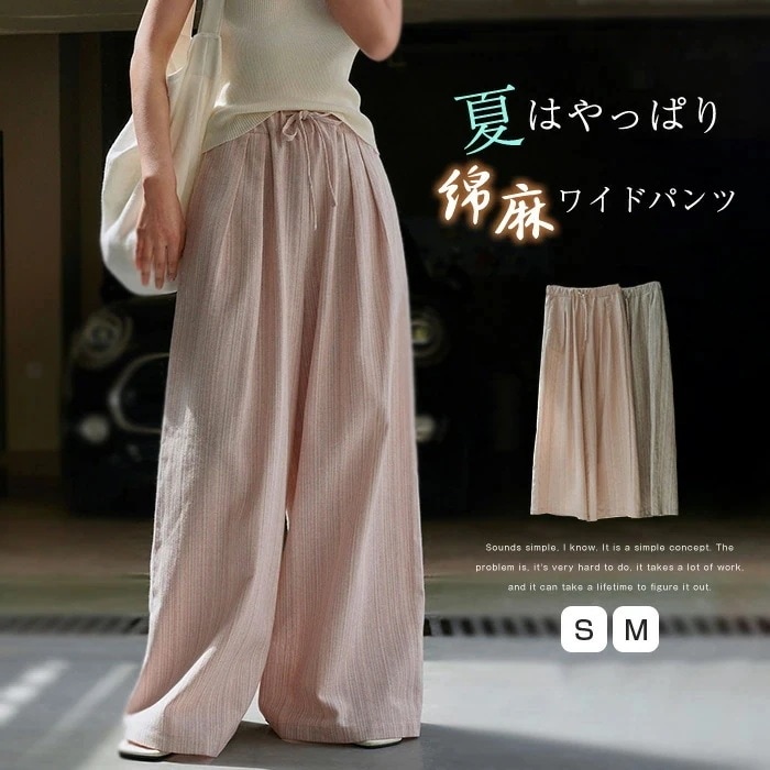 ワイドパンツ レディース 夏 綿麻パンツ サマー タックパンツ ウエストゴム ゆったりパンツ ロング丈 きれいめ ストレートパンツ ハイウエスト マキシパンツ ストライプ柄 ボトムス 上品 リラックス