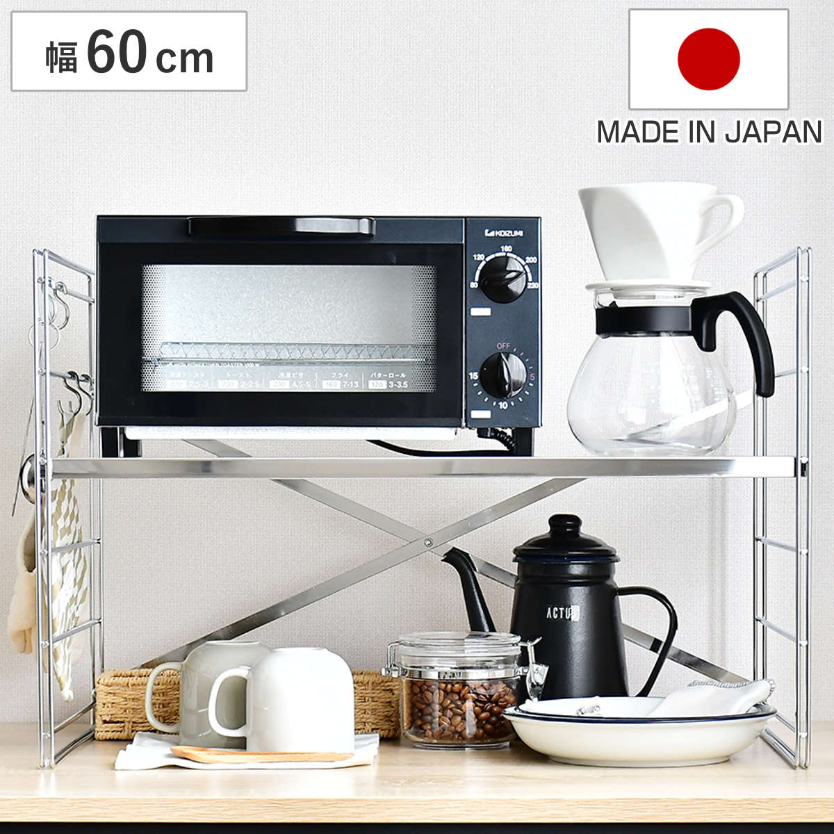 キッチンラック ダブルフレーム トースターラック 幅60cm 1段 マルチラック トースター上ラック ステンレス棚 家電ラック 日本製 スパイスラック シェルフ 可動棚 カウンダ―上
