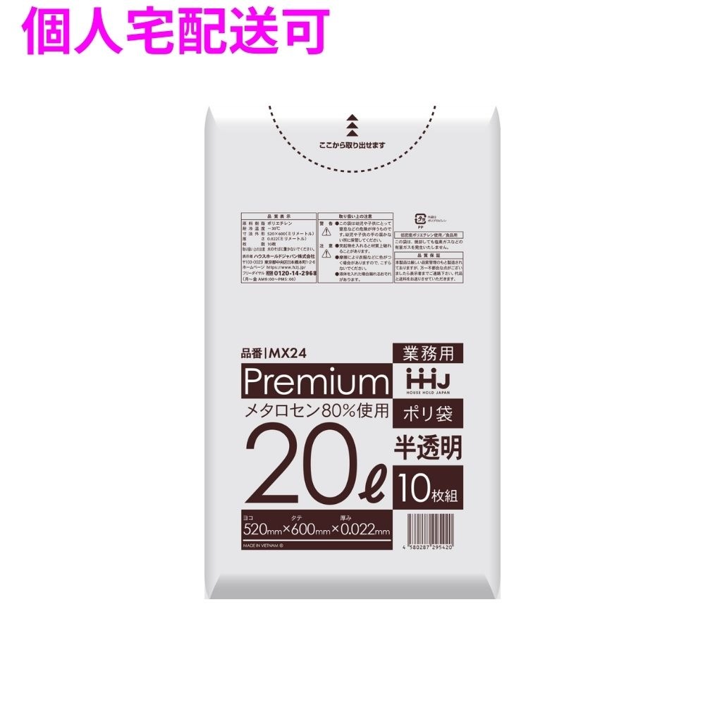 ポリ袋　20L　LL+Meta　0.022×520×600　半透明　10枚×120冊（1200枚）　MX24【取り寄せ商品・即納不可・代引き不可・返品不可】
