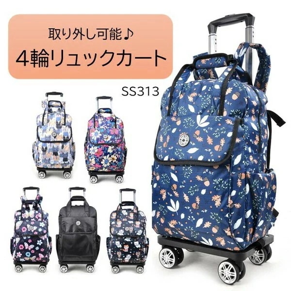 【夏新作】4輪リュックカート 取り外し可能 リュックサック 大容量 レディース バッグ カジュアル ショッピングバッグ 旅行リュック 登山リュック 収納 おしゃれ 多機能 軽量 SS313 SGW