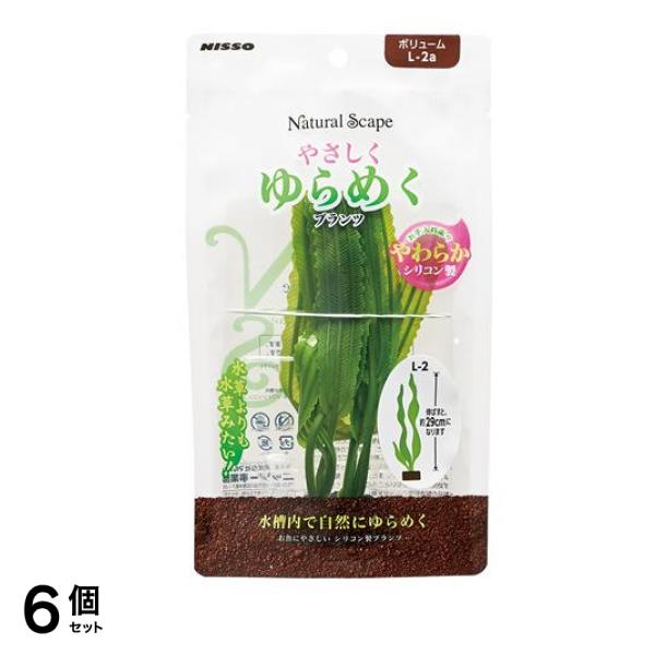 ニッソー やさしくゆらめくプランツ ボリューム L-2a 1個入 6個セット