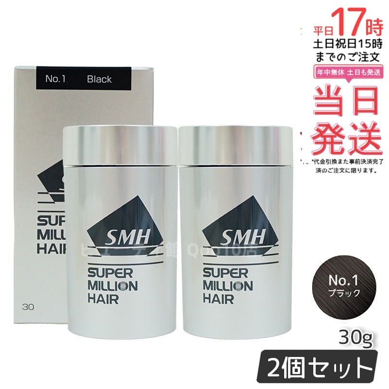 【2個セット】　ルアン スーパーミリオンヘアー 30g No.1 ブラック 髪 頭 薄毛隠し 薄毛 分け目 つむじ ボリューム ふりかけ