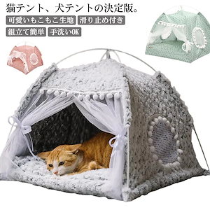 猫ベッド 猫テント ペットベッド 用 ペットテント ポンポン付き テントハウス キャットハウス 猫小屋 寝床 ソファー クッション ドーム型 おしゃれ かわいい 猫 グッズ ねこ ネコ S-L