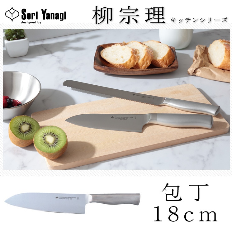 柳宗理 日本製 キッチンナイフ 18cm 包丁 全長30cm 食洗機対応 お手入れ簡単 錆びにくい キッチン 台所 ナイフ キッチン用品 シンプル おしゃれ デザイナー Yanagi Sori