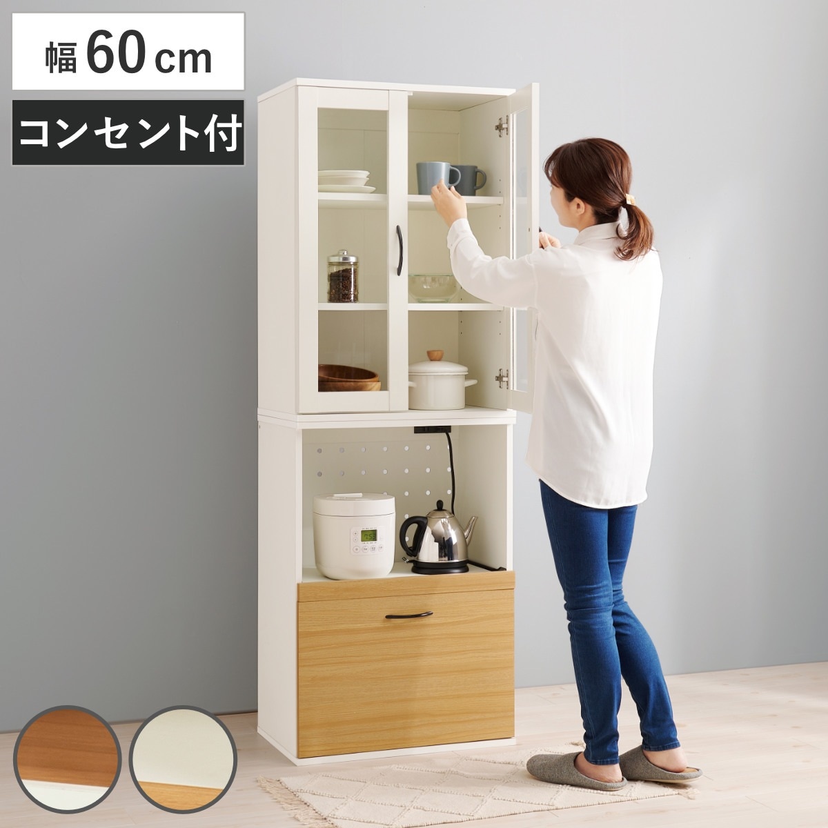 並べて使える 食器棚 幅60cm 2口コンセント スライド棚 Aタイプ カップボード 棚 ラック キッチン 収納 引き出し 省スペース 可動棚 コンセント付 家具 食器収納 ナチュラル