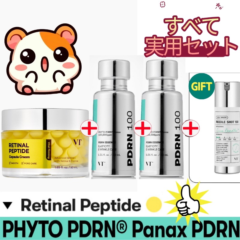 レチナールペプチドカプセルクリーム 1個＋PDRNエッセンス100 30ml 2個＋ギフト（リドルショット100 10ml）