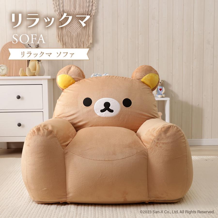 リラックマ ソファー 一人掛けソファ 一人用ソファー ローソファー 1人用 ビーズ ソファ こども キッズ 日本製 子供部屋 1人掛け ローソファ