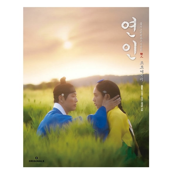 [恋人]フォトエッセイ MBC 韓国ドラマ ナムグンミン / アンウンジン主演