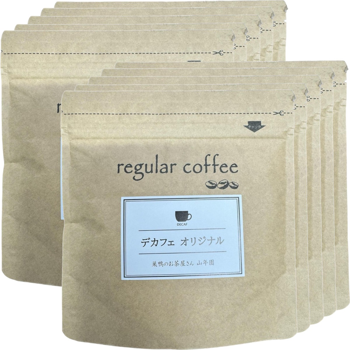 【レギュラーコーヒー】デカフェオリジナル 100g10袋セット コーヒー豆 コロンビア産 珈琲豆 紙フィルター用 健康茶 ダイエット ギフト プレゼント お年賀 御年賀 プチギフト お茶 2025